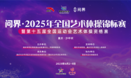 奥运冠军领衔！问界·2025年全国艺术体操锦标赛参赛选手都有啥“来头”？